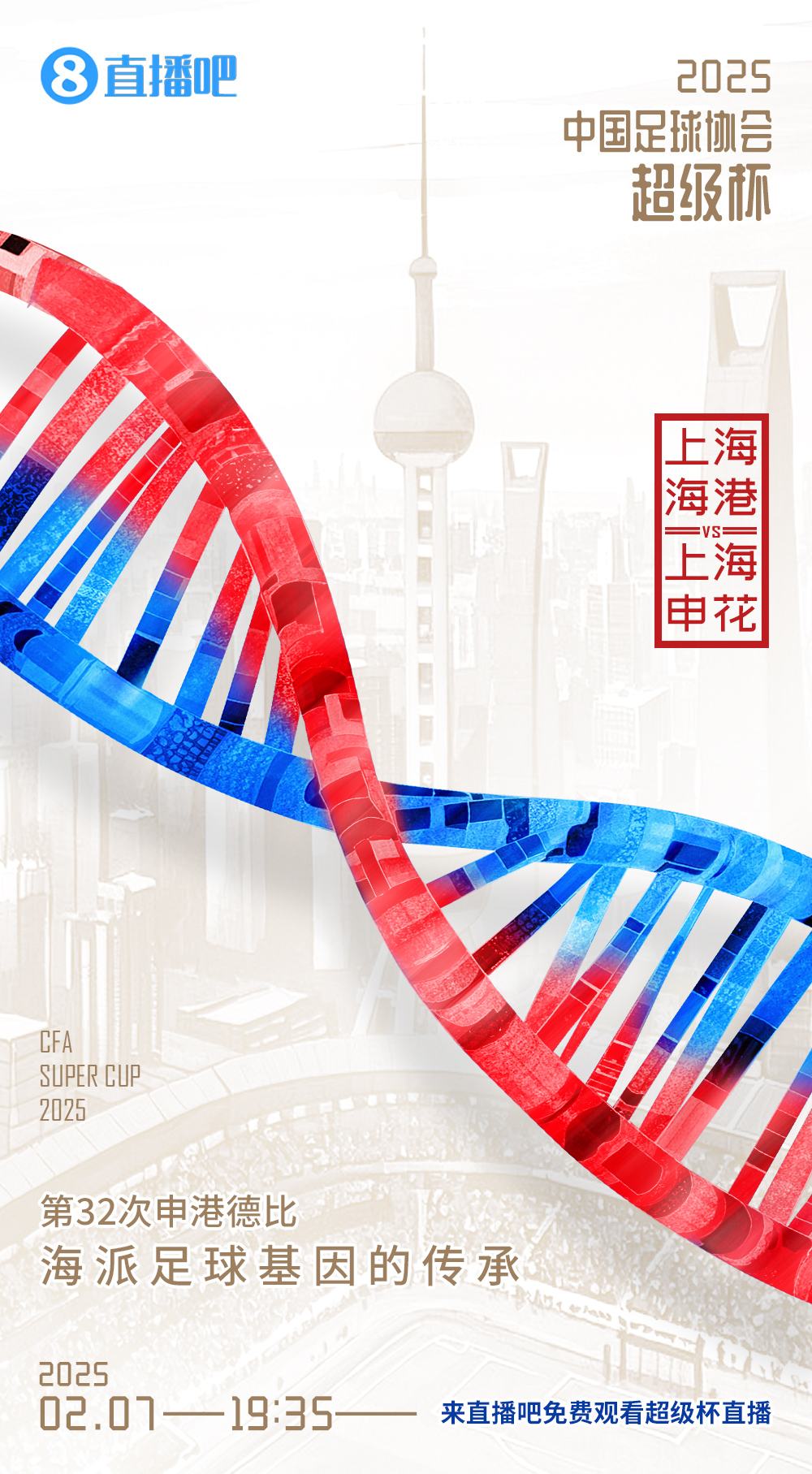  記者談超級杯上海德比：不僅是技戰(zhàn)術(shù)對抗，也是跟低溫的對抗