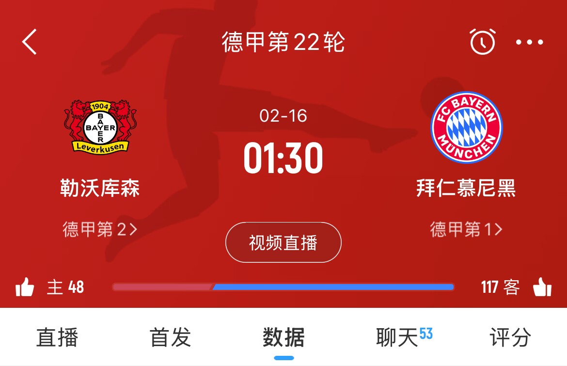  下輪決定冠軍？拜仁下場(chǎng)德甲將客戰(zhàn)勒沃庫森，若取勝將11分領(lǐng)跑