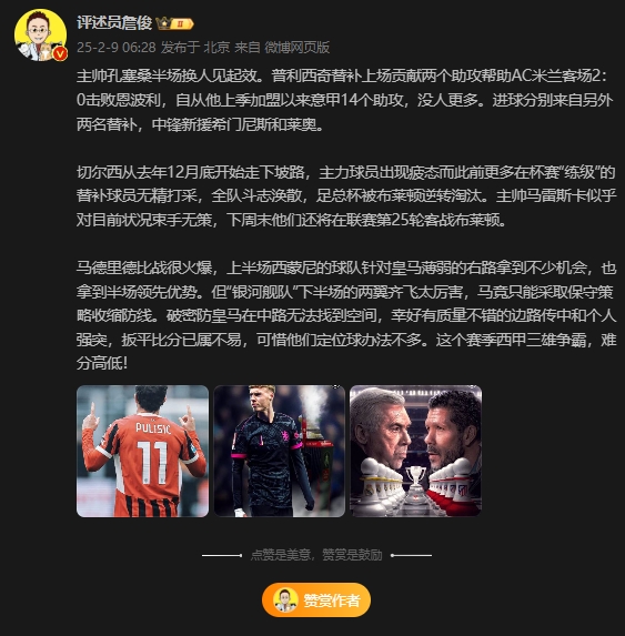  詹俊：皇馬下半場(chǎng)兩翼齊飛太厲害，這賽季西甲三雄爭(zhēng)霸難分高下