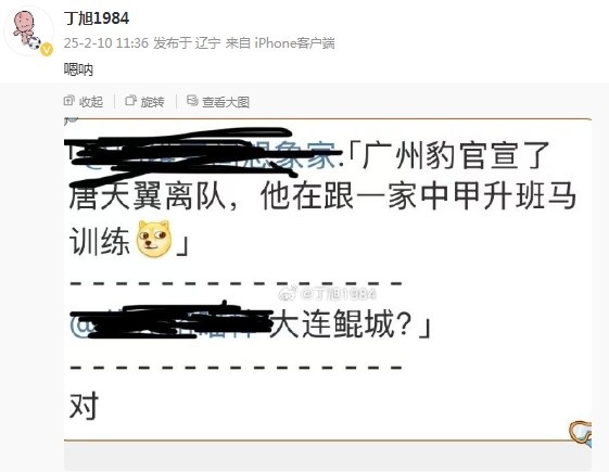  唐天翼正跟隨大連鯤城訓練？大連記者疑似確認：嗯吶