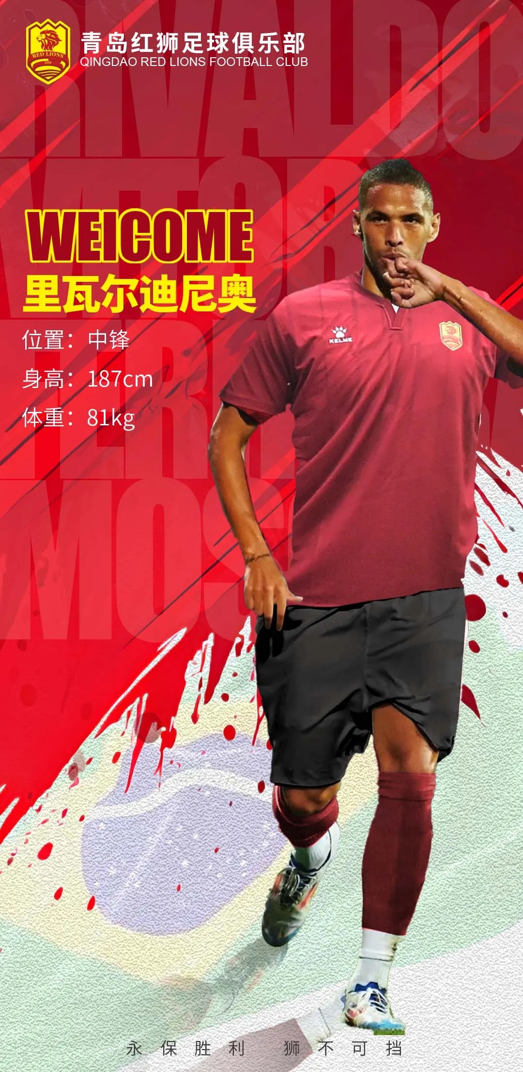  官方：里瓦爾多之子里瓦爾迪尼奧加盟中甲青島紅獅，雙方簽約3年