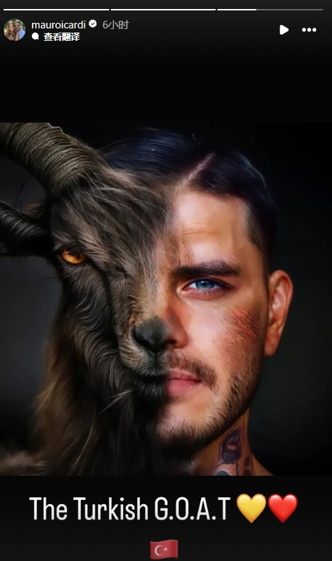  真這么認(rèn)為？穆帥稱伊卡爾迪goat不評論，二弟曬P圖：土耳其goat