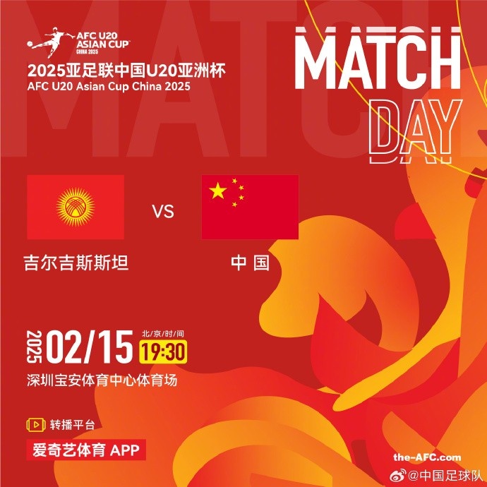  2月15日19:30，中國(guó)隊(duì)將迎戰(zhàn)U20亞洲杯小組賽對(duì)手吉爾吉斯斯坦隊(duì)