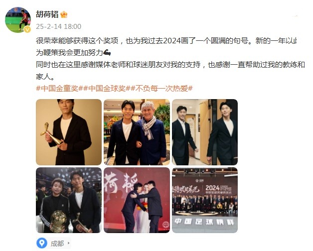  胡荷韜：很榮幸獲得中國金童獎，以此為鞭策我會更加努力