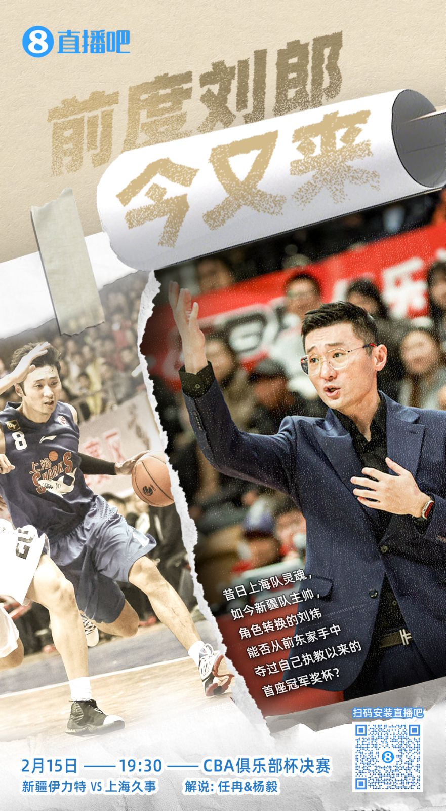  CBA俱樂部杯總決賽今晚上演 直播吧視頻直播 看新疆上海誰奪魁！