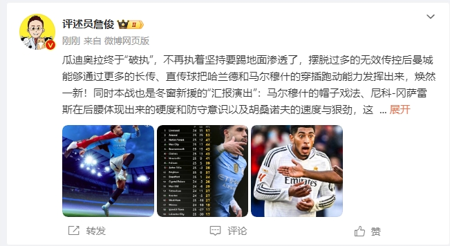  詹?。汗蠋浗K于不再執(zhí)著地面！煥然一新！皇馬下周不會(huì)有意外吧？