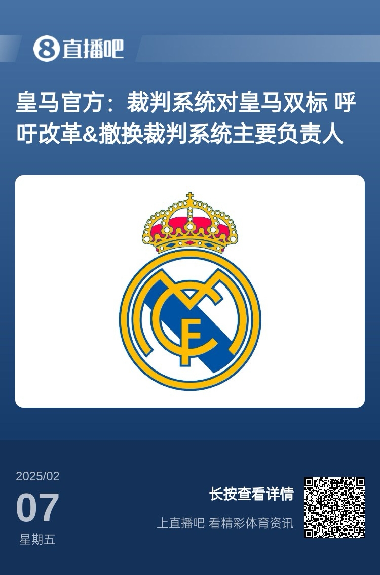  有蹊蹺？馬卡：皇馬連續(xù)兩輪被判點(diǎn)球，俱樂(lè)部認(rèn)為這“絕非巧合”