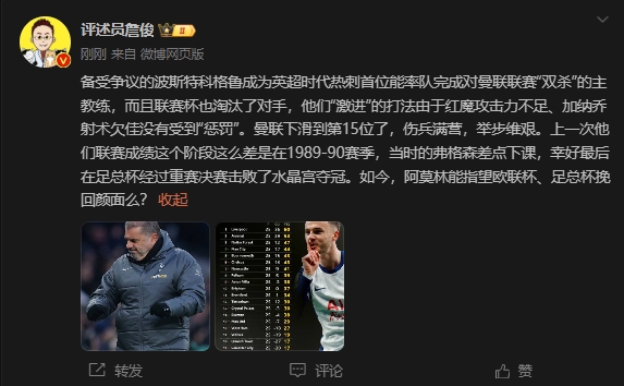  詹?。郝?lián)上次這么差弗格森差點(diǎn)下課，阿莫林能用杯賽挽回顏面嗎