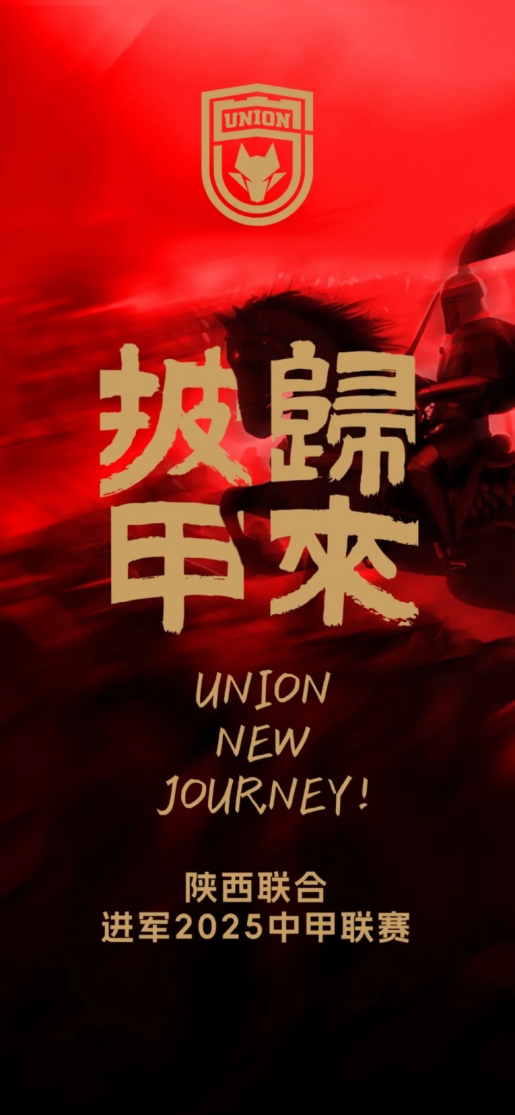  足球報(bào)：陜西聯(lián)合中甲元年目標(biāo)站穩(wěn)腳跟 新外援來自荷蘭、意大利
