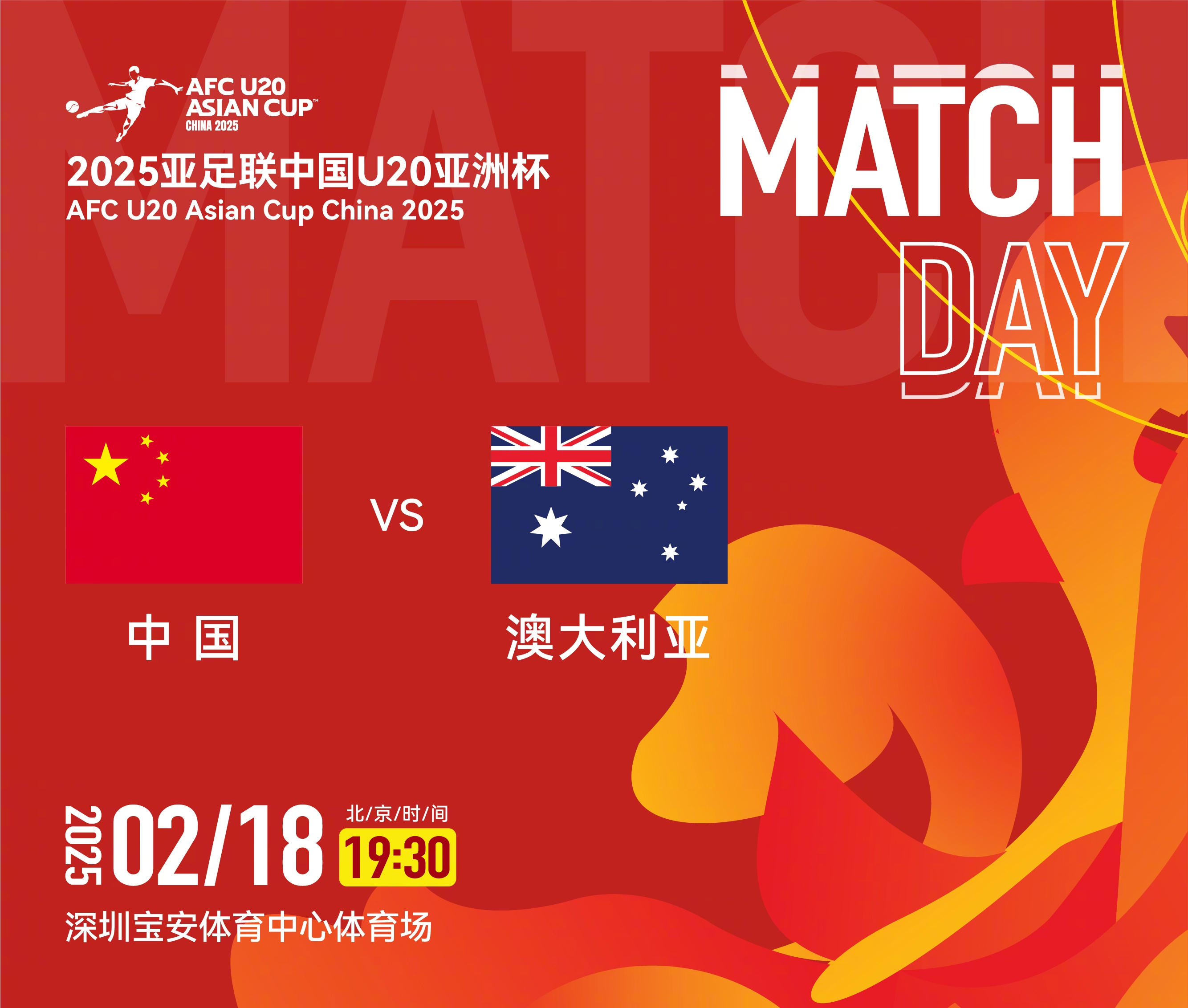  U20亞洲杯-中國vs澳大利亞：雙方均輪換！朱鵬宇先發(fā)，依木蘭替補(bǔ)