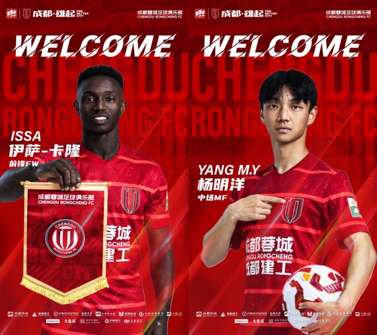  德轉(zhuǎn)：成都蓉城引進(jìn)卡隆和楊明洋，南通支云共計收獲56.5萬歐元