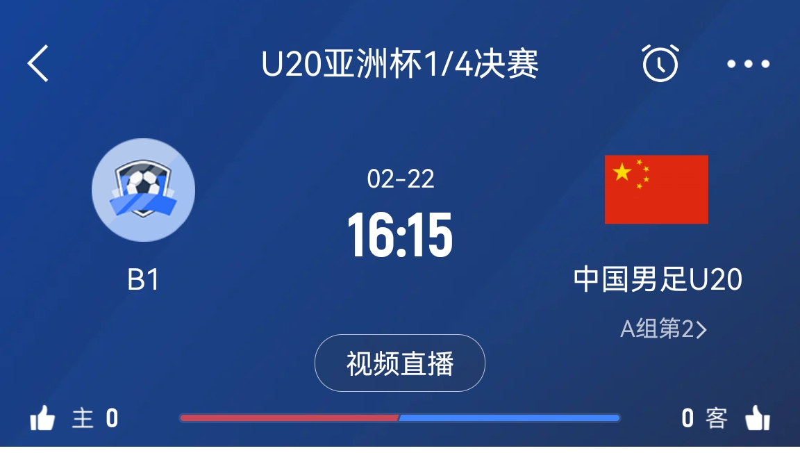  來為國青加油！22日周六16點15分國青vsB組第一，贏球進世青賽！