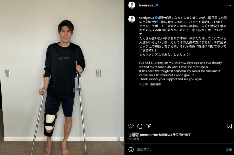  預(yù)計賽季報銷，富安健洋：我接受了膝蓋手術(shù)，情況很難但不會放棄