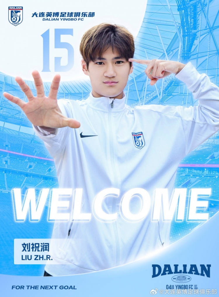  官方：劉祝潤租借加盟大連英博，曾多次入選中國U21、U23國家隊