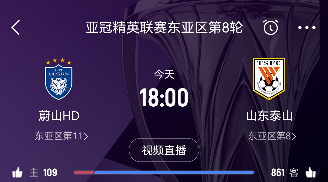 原本打平即可出線！泰山拿1分即進淘汰賽&蔚山已被淘汰，今日退賽