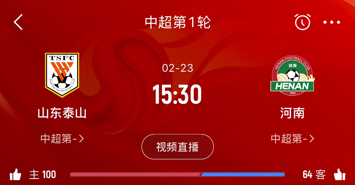  亞冠已退賽！泰山本月23日迎新賽季中超首戰(zhàn)，主場對陣河南