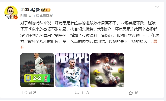  詹?。豪锲謱?duì)維拉拿1分能接受 曼城散架 姆總讓黑子見(jiàn)鬼去吧！