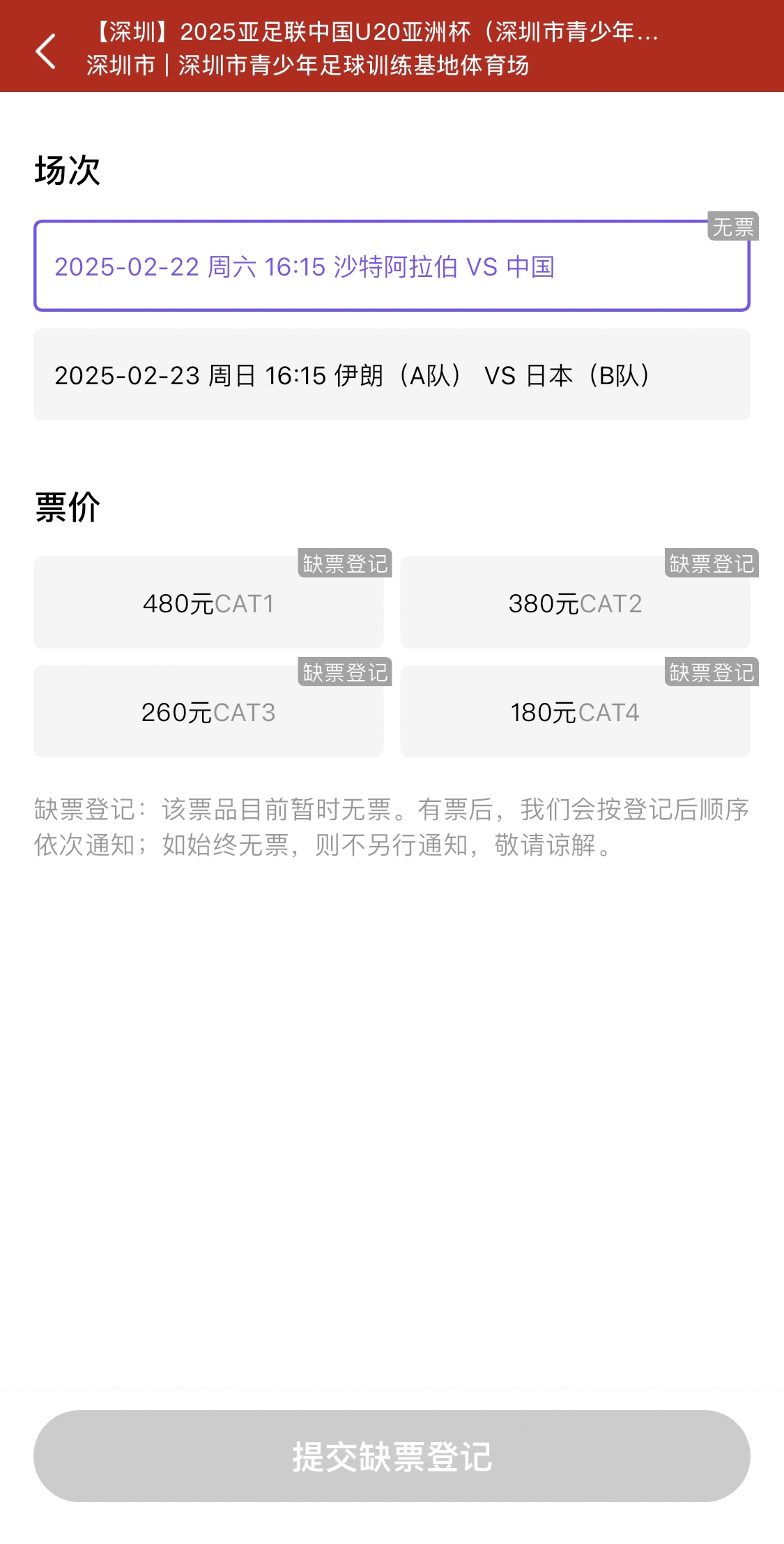  光速售罄！國青vs沙特球票開票后便顯示缺票，本場贏球就進(jìn)世青賽