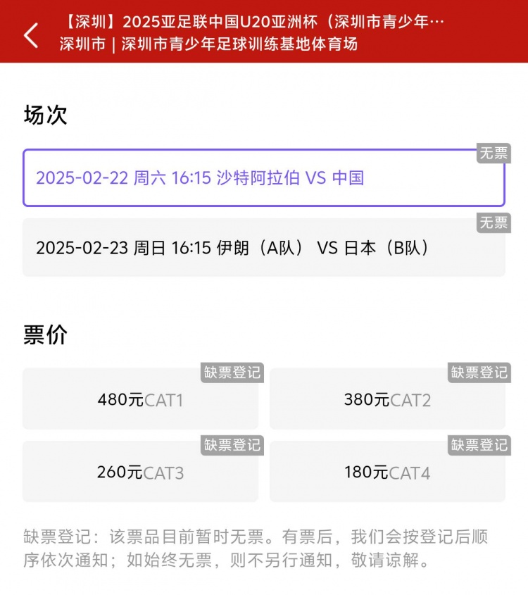  一分鐘秒光！“中國制噪”200多人全部搶票失敗，國青票炒至1000+