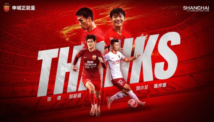  上海海港官方：賀慣、劉祝潤(rùn)等4人租借離隊(duì)，陳彬彬等3人正式離隊(duì)