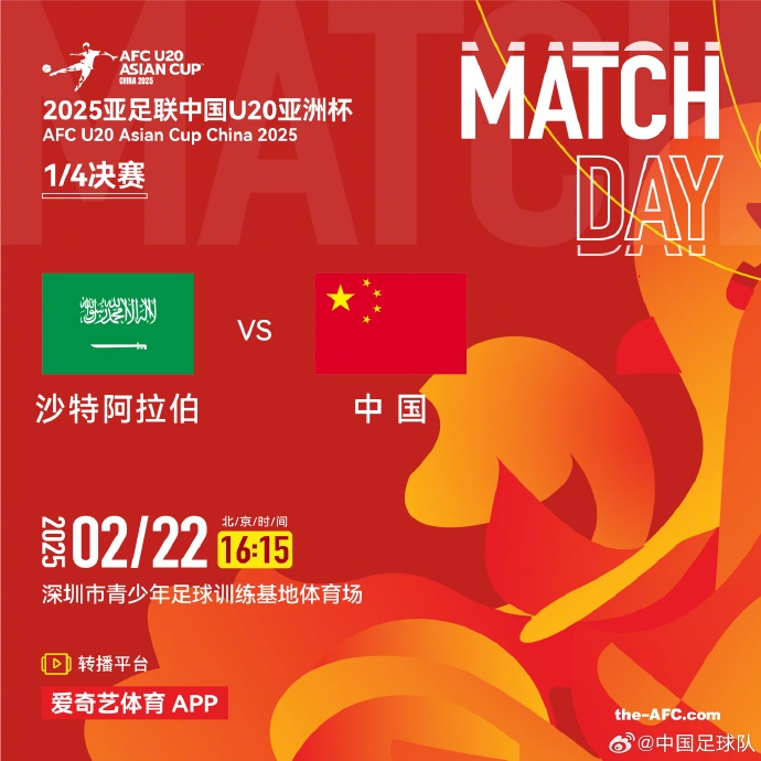  袁甲：相較于中超開賽，U20亞洲杯中沙之戰(zhàn)才是今日真正焦點