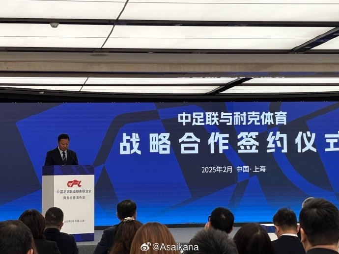  耐克體育與中足聯(lián)戰(zhàn)略合作簽約，繼續(xù)支持中超聯(lián)賽