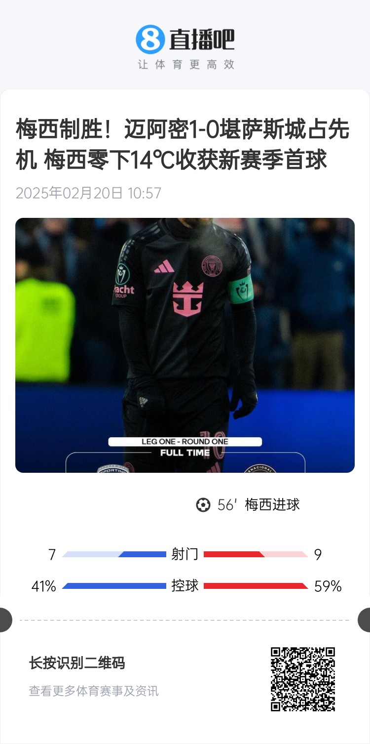  冰火兩重！梅西上一場-14℃進(jìn)球，本場美職聯(lián)21°C