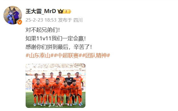  本場吃直紅！王大雷致歉：對不起兄弟們！如果11v11我們一定會贏