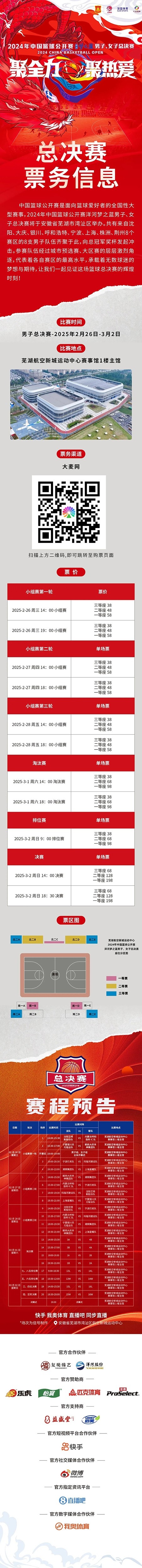  2024年中國籃球公開賽洋河夢之藍男子、女子總決賽售票啦！