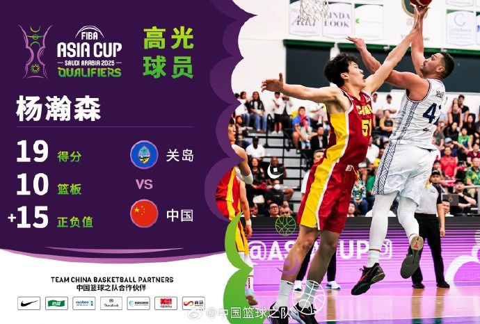  8中7拿到19分9籃板！楊瀚森當(dāng)選中國男籃VS關(guān)島高光球員