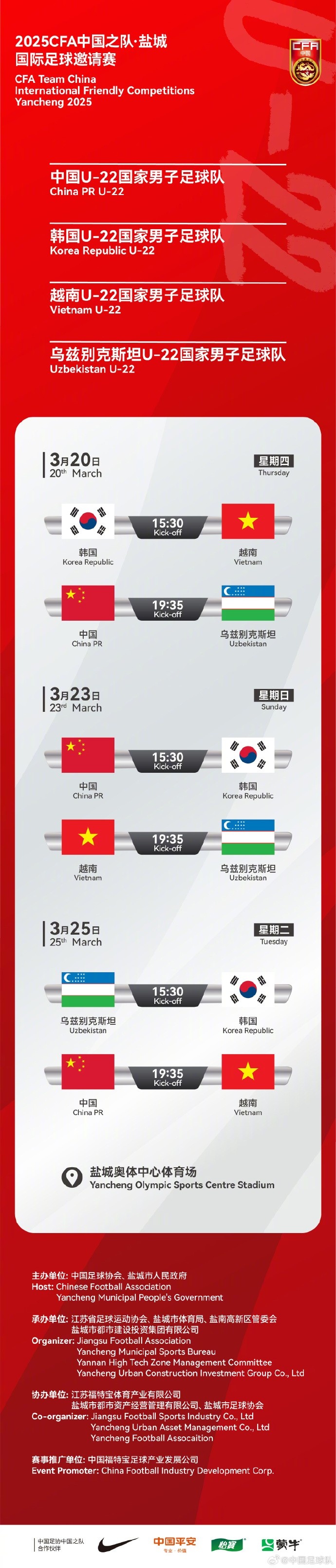  中國U-22國家男子足球隊2025年第一次亮相，相約鹽城，不見不散！