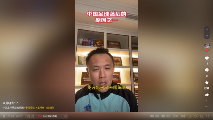  國(guó)內(nèi)青訓(xùn)選材落后歐洲？范曉冬：為什么不去問(wèn)球場(chǎng)什么時(shí)候能多些