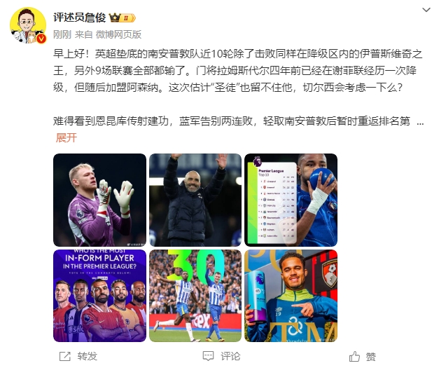  詹俊：估計圣徒留不住拉姆斯代爾，切爾西會考慮一下么？
