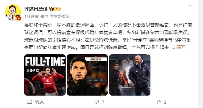  詹?。悍€(wěn)了！利物浦能擊敗曼城紐卡，如同定軍山之戰(zhàn)
