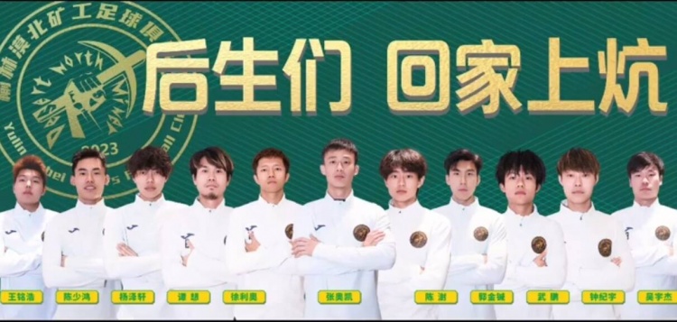  征戰(zhàn)省級業(yè)余賽事，官方：張奧凱加盟榆林漠北礦工