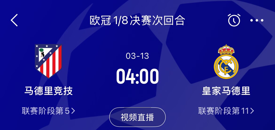  皇馬2-1取勝&貝林厄姆將回歸，馬競(jìng)次回合主場(chǎng)作戰(zhàn)，你看好誰晉級(jí)