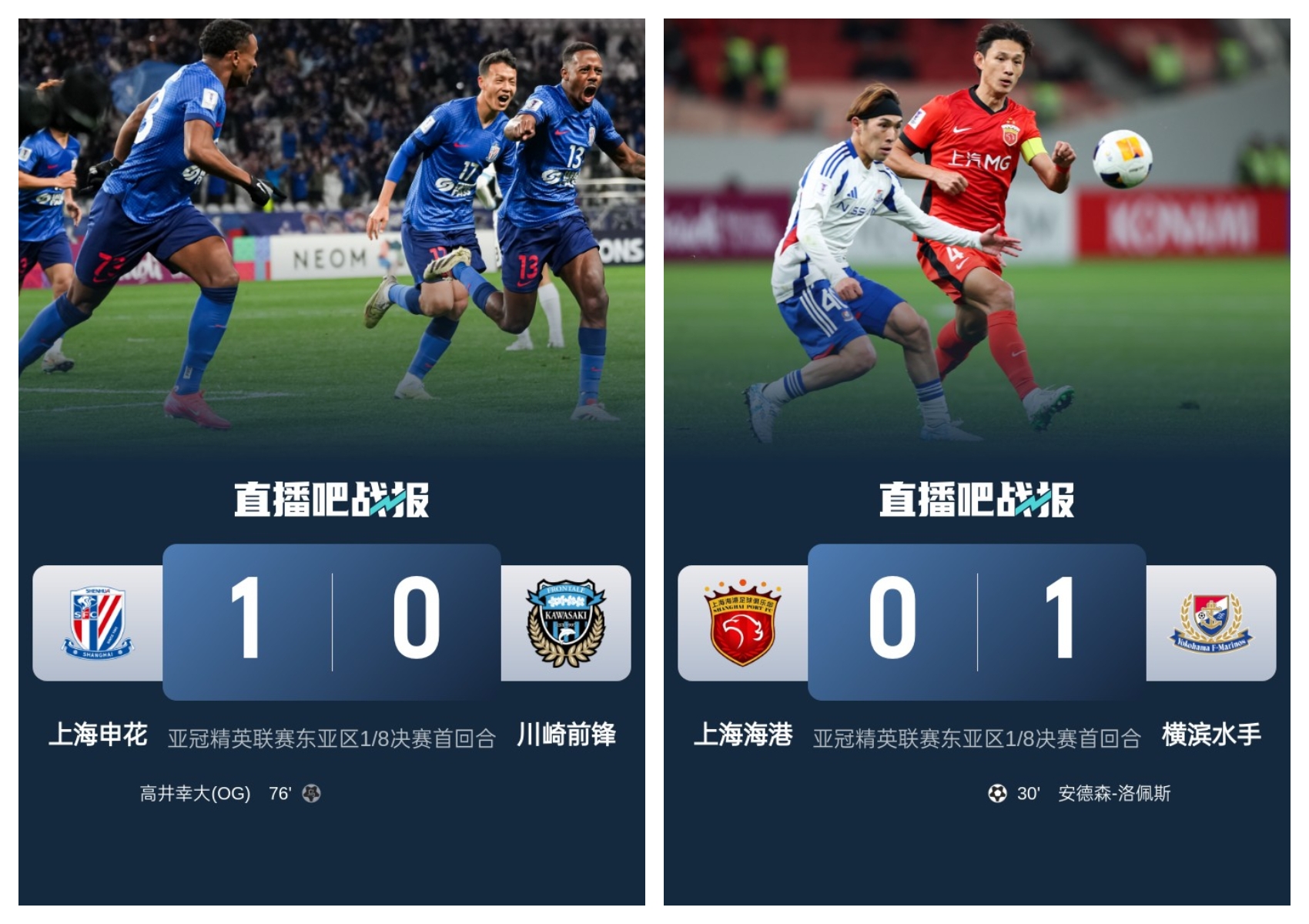  中超兩隊本輪亞冠：申花1-0川崎搶占先機(jī)，海港惜敗保留晉級希望