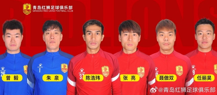  官方：青島紅獅續(xù)約朱泉、陳浩瑋、張亮、聶傲雙、曾毅、任麗昊