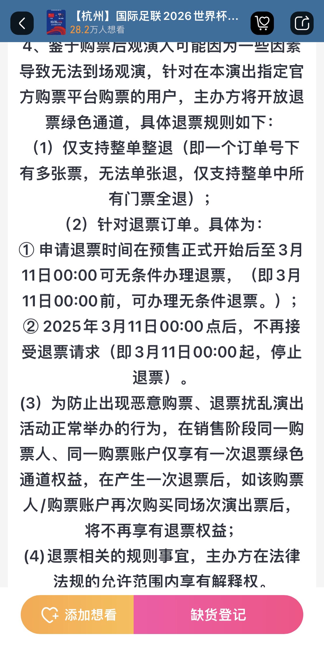  最后的撿漏機會？國足vs澳大利亞球票3月11日0:00停止退票