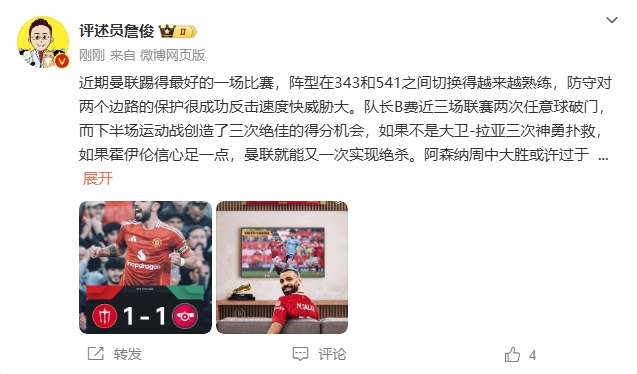  詹?。郝?lián)近期踢得最好的一場(chǎng) 紅軍9場(chǎng)再拿16分就能奪冠！