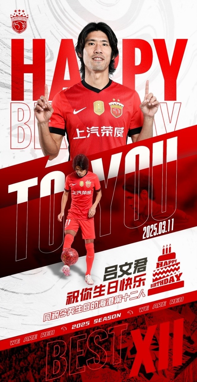  今天是海港足球俱樂(lè)部一線隊(duì)球員呂文君的生日，祝他生日快樂(lè)！