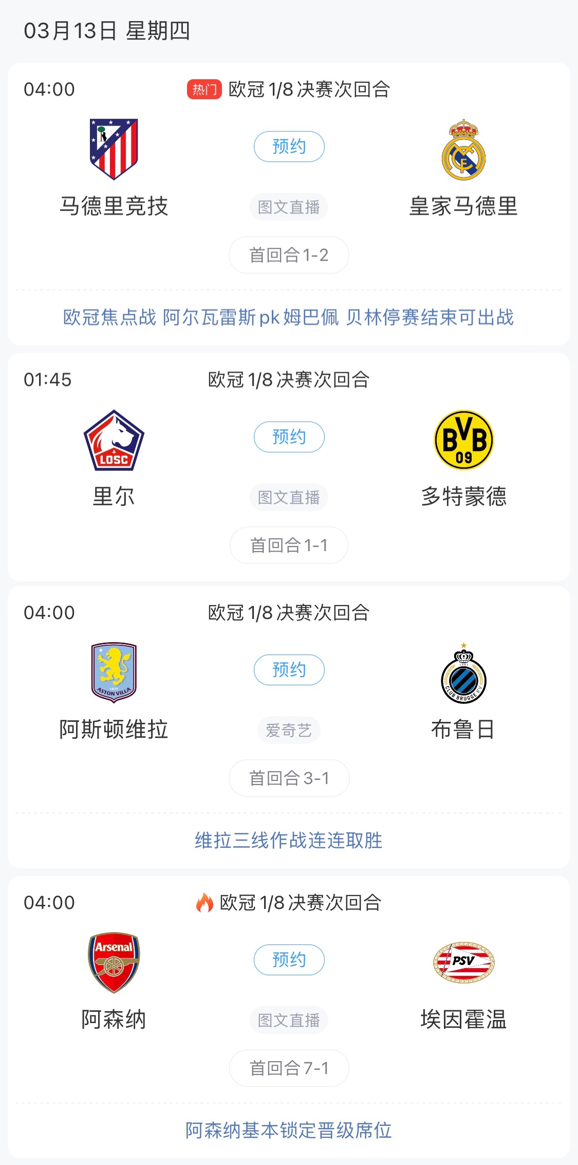  歐冠8強最后4個席位！皇馬戰(zhàn)馬競，首回合迷失的姆巴佩能否爆發(fā)？