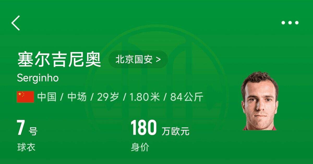  180萬歐！塞爾吉尼奧成為中國身價最高的球員，武磊120萬歐第2