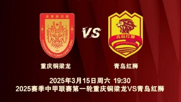  渝媒：為中甲揭幕戰(zhàn)保駕護航，重慶市將加開列車
