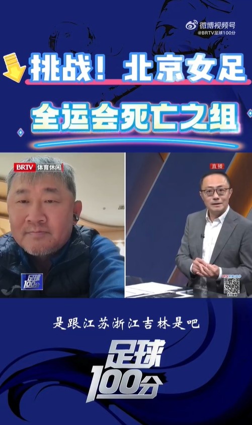  北京女足主帥：全運會資格賽確實分入死亡之組，向最高目標(biāo)沖擊