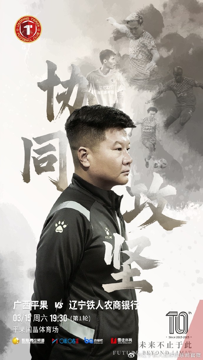  上下一心，協(xié)同攻堅，遼寧鐵人將凝心聚力，邁向新的征程