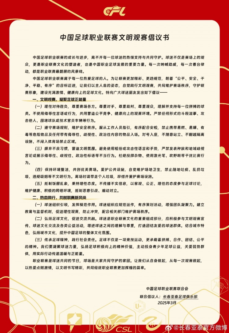  文明觀賽，展現(xiàn)亞泰球迷新風(fēng)采，共筑“南嶺”風(fēng)景線