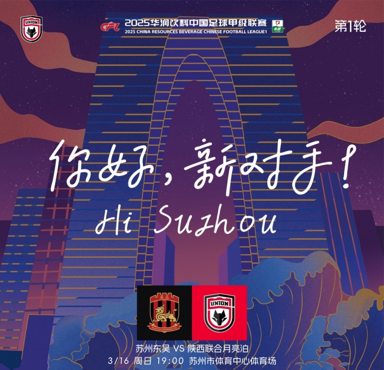  古今元素結(jié)合！陜西聯(lián)合創(chuàng)意海報(bào)：蘇州中心+古代園林+傳統(tǒng)蹴鞠
