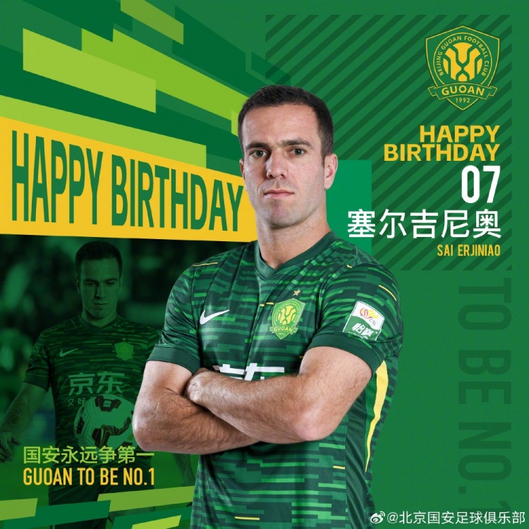  生日快樂！歸化國腳塞爾吉尼奧今天迎來30歲生日