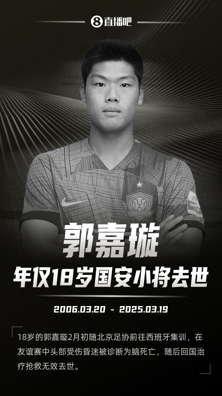  國安官方悼念郭嘉璇：會繼續(xù)妥善處理善后，為郭嘉璇家人提供幫助